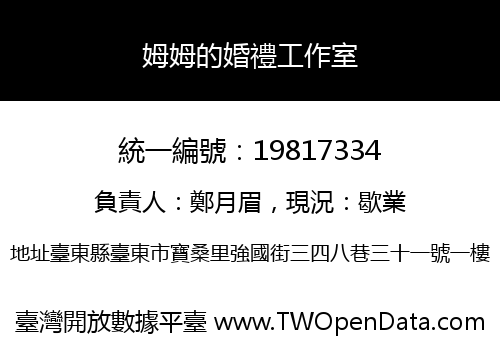 姆姆的婚禮工作室