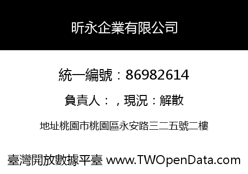 昕永企業有限公司