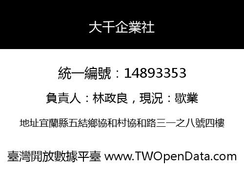 大千企業社