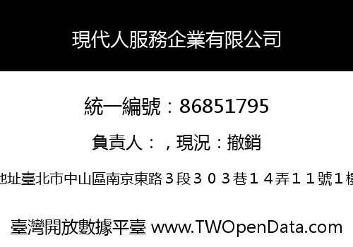 現代人服務企業有限公司