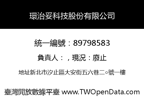 環治妥科技股份有限公司