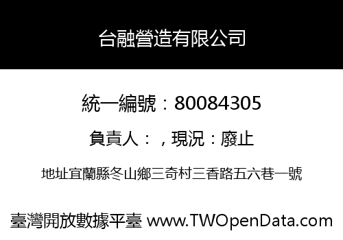 台融營造有限公司