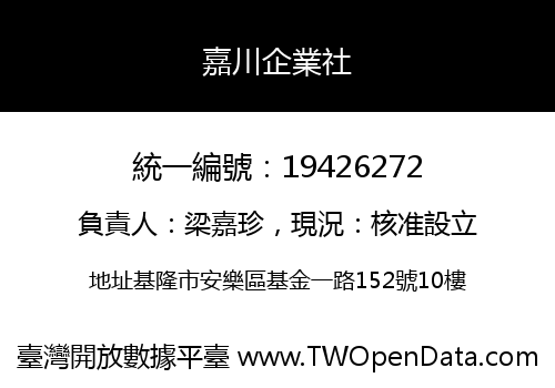 嘉川企業社