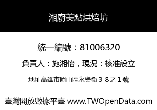 湘廚美點烘焙坊