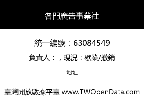 各門廣告事業社
