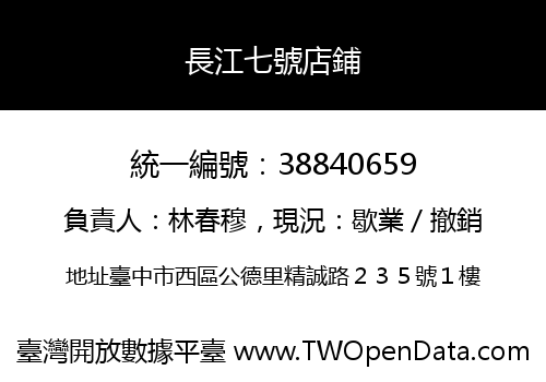 長江七號店鋪
