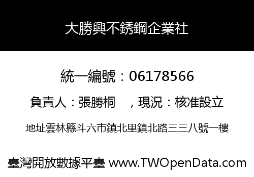 大勝興不銹鋼企業社