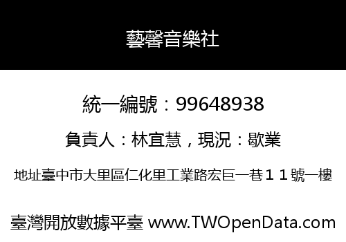 藝馨音樂社