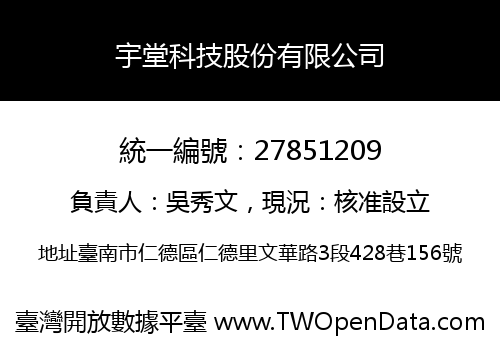 宇堂科技股份有限公司