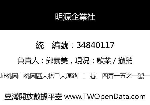 明源企業社