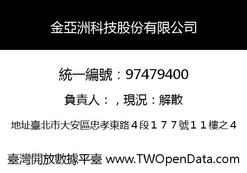金亞洲科技股份有限公司