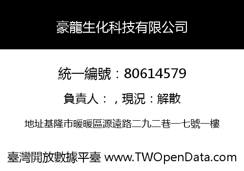 豪龍生化科技有限公司