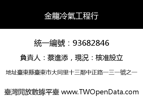 金龍冷氣工程行