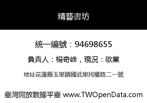 精藝書坊