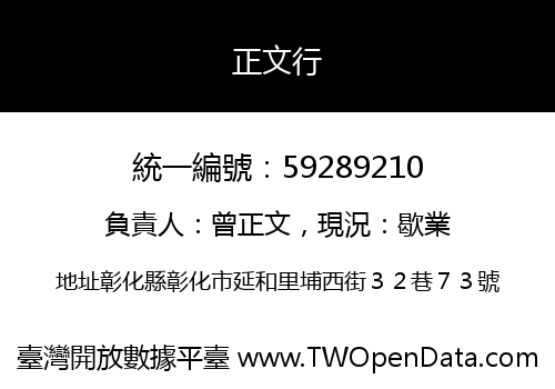 正文行
