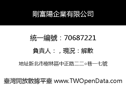剛富陽企業有限公司