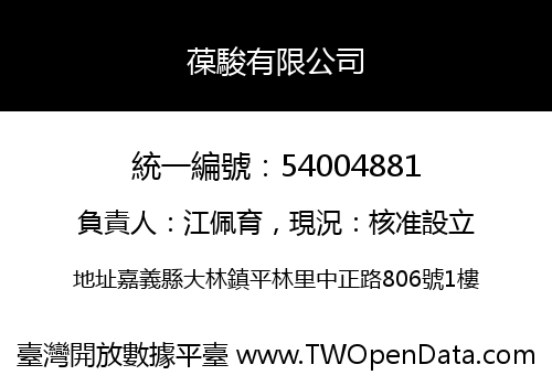 葆駿有限公司
