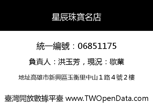 星辰珠寶名店