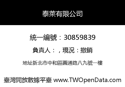 泰萊有限公司