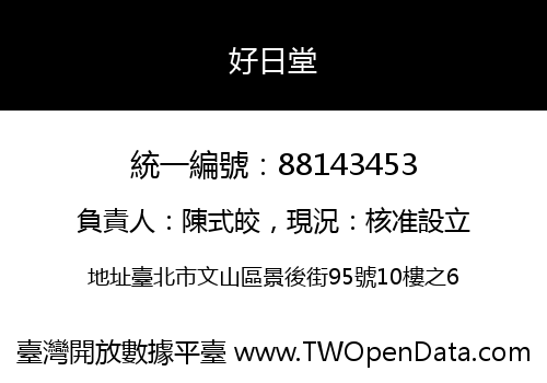 好日堂