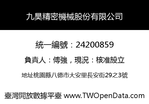 九昊精密機械股份有限公司
