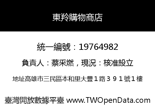 東羚購物商店