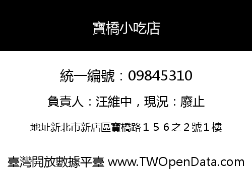 寶橋小吃店