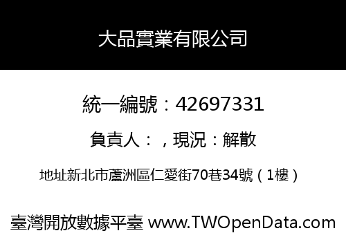 大品實業有限公司