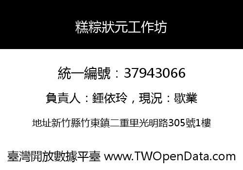 糕粽狀元工作坊