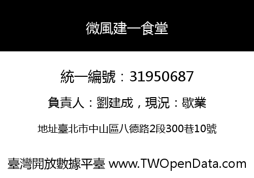 微風建一食堂