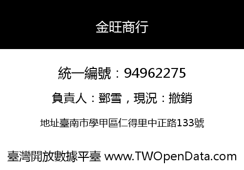 金旺商行