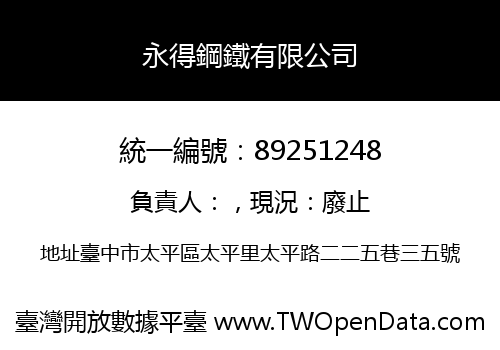 永得鋼鐵有限公司