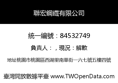 聯宏鋼鐵有限公司