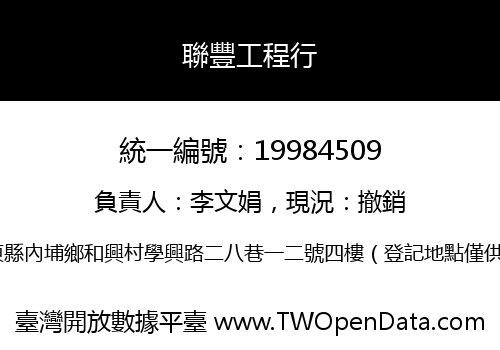 聯豐工程行