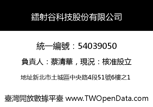 鐳射谷科技股份有限公司