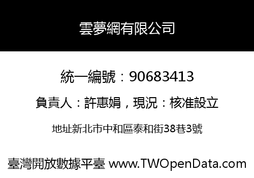 雲夢網有限公司