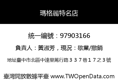 瑪格麗特名店