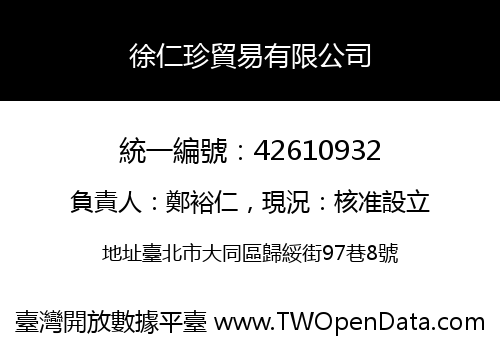 徐仁珍貿易有限公司