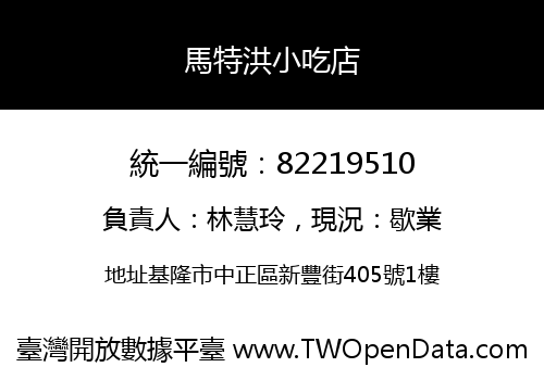 馬特洪小吃店