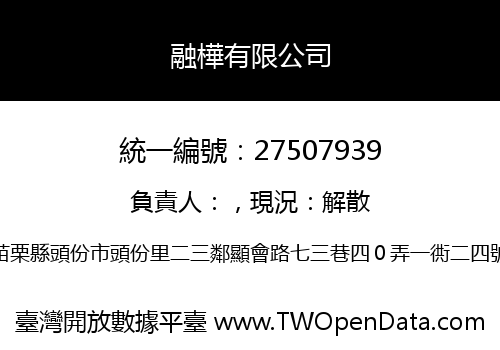 融樺有限公司
