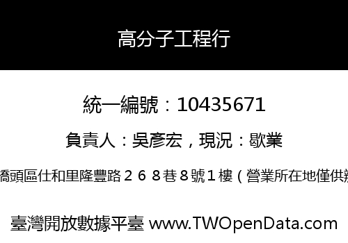 高分子工程行