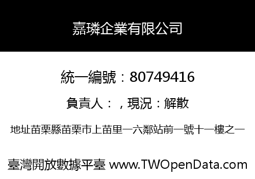 嘉璘企業有限公司