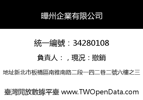 曄州企業有限公司