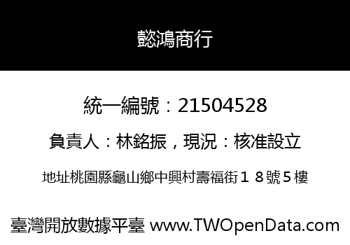 懿鴻商行