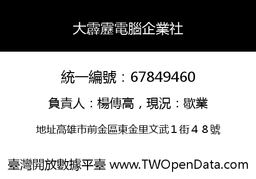 大霹靂電腦企業社