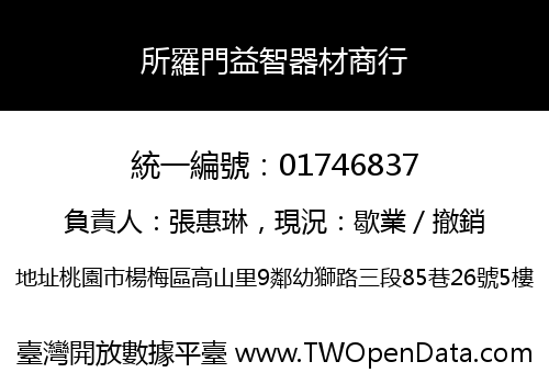 所羅門益智器材商行