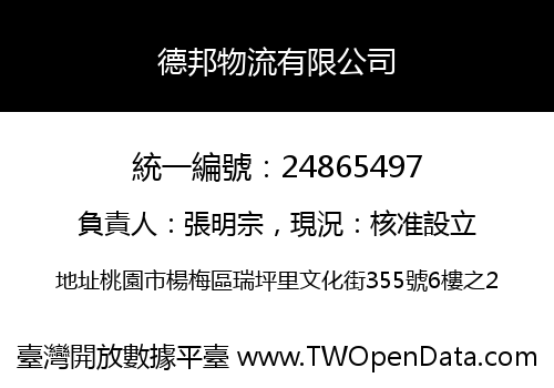 德邦物流有限公司