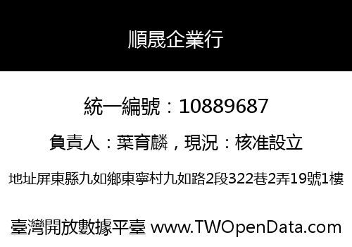 順晟企業行