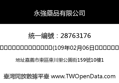 永強藥品有限公司