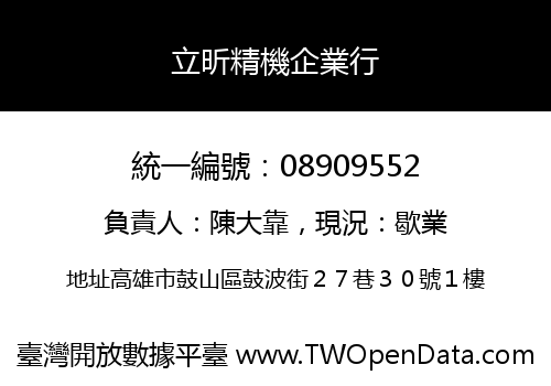 立昕精機企業行